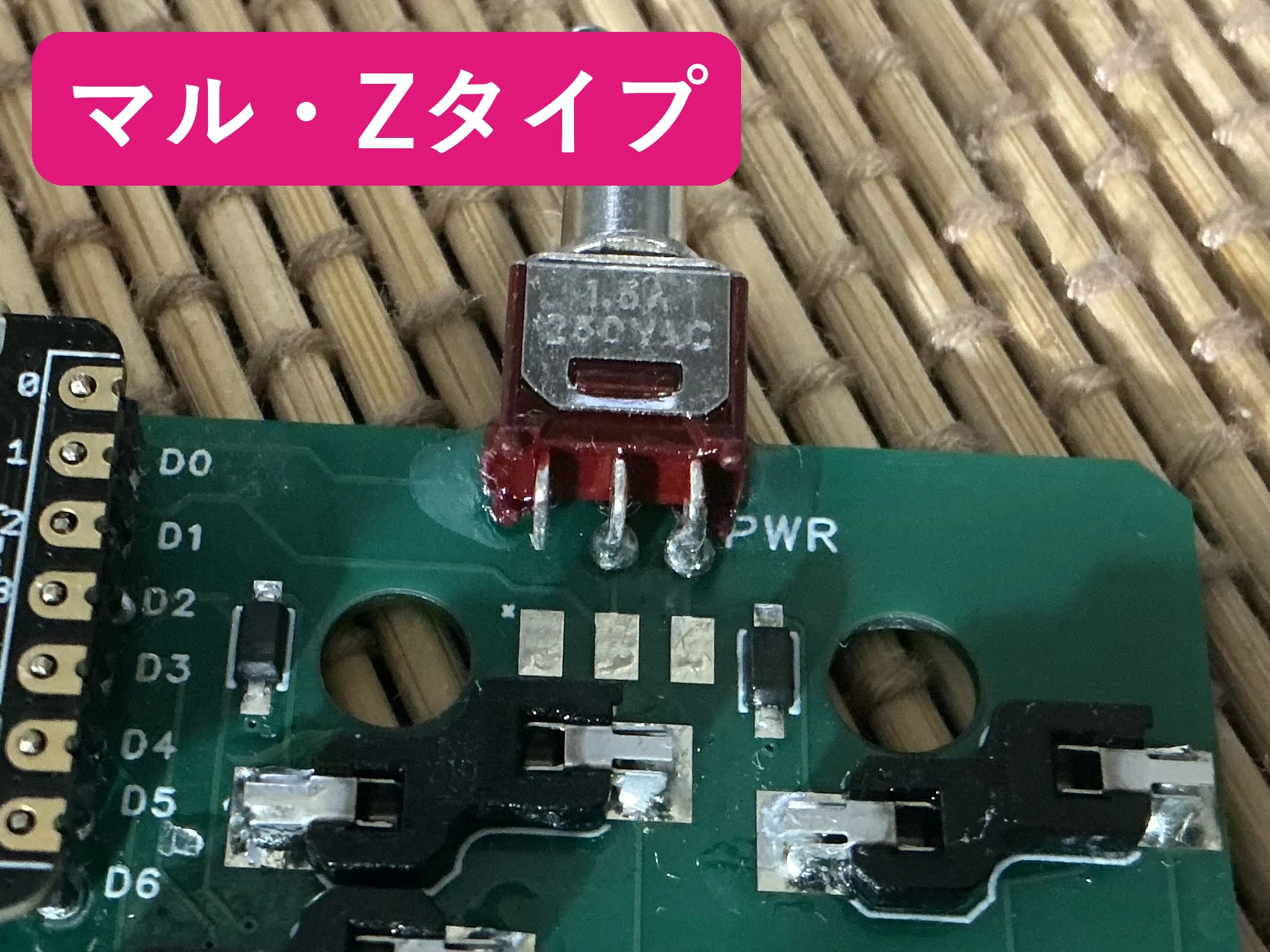 マル・Zタイプの電源スイッチをはんだ付けした完成例