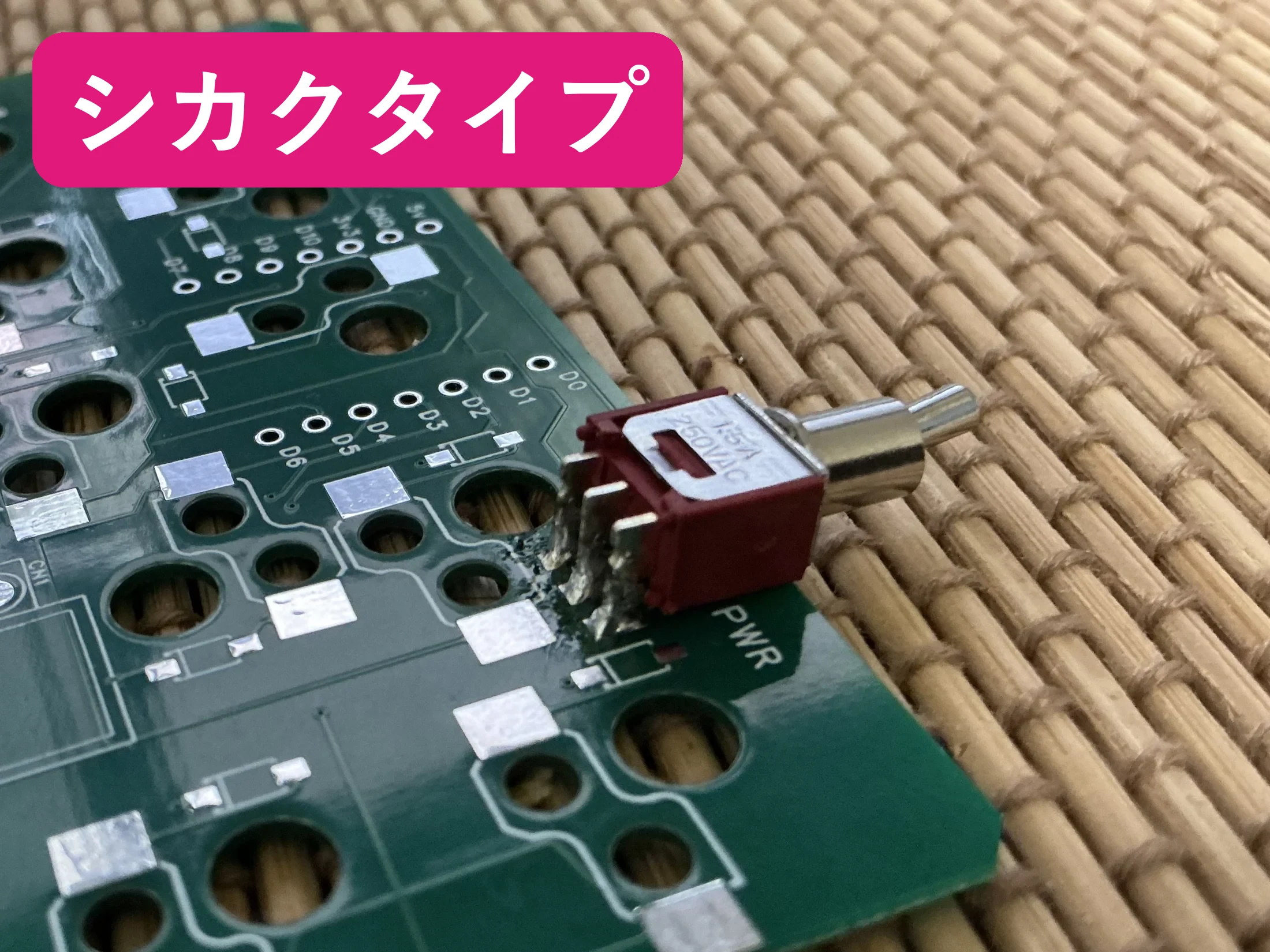 シカクタイプの電源スイッチをはんだ付けした完成例